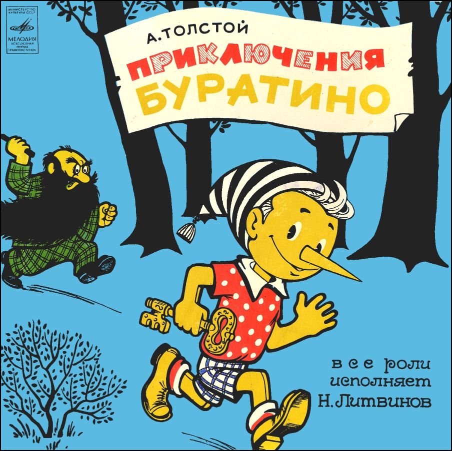 _origin_Pinokio-VS-Buratino-2